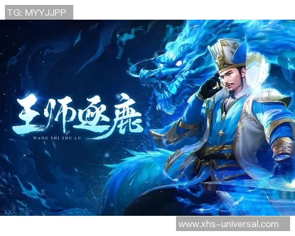 王师逐鹿手游官网重磅发布新征程开启公告敬请期待全新冒险体验