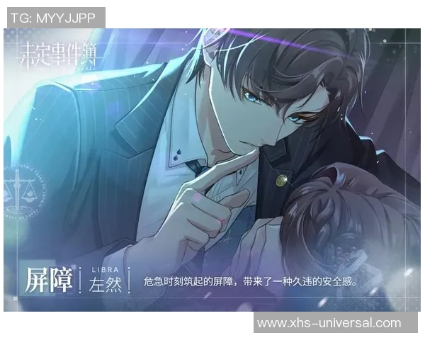 未定事件簿：在浪漫与推理的交汇处探寻真相与情感的冒险之旅