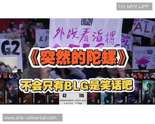 G2对阵TES前瞻分析我对G2的实力充满信心看好他们获胜